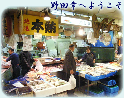 上野アメ横 野田幸 極上本マグロ ふぐ スッポン 上海蟹 各種活魚 鮮魚 貝類の卸 小売販売